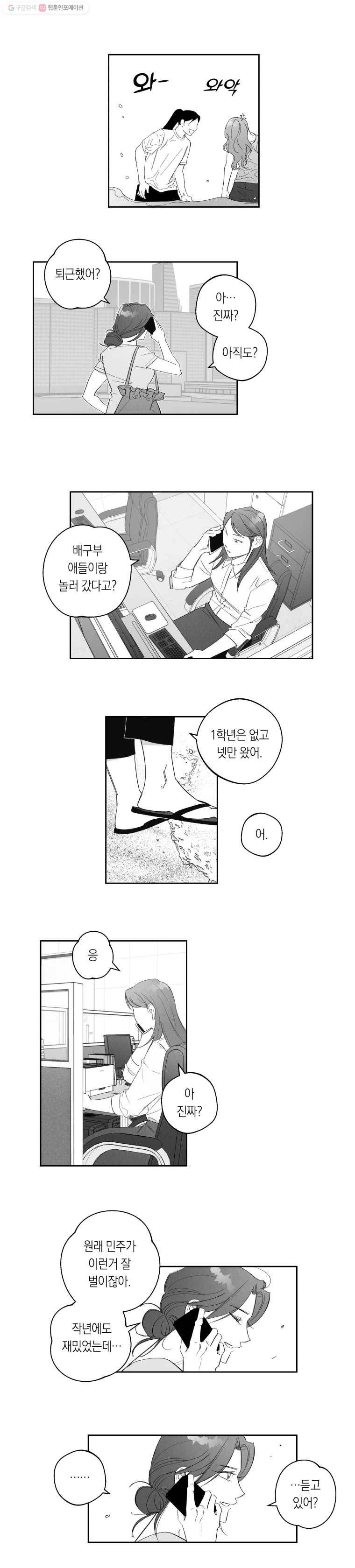 이대로 멈출 순 없다 56화 친해지길 바래(2) 6