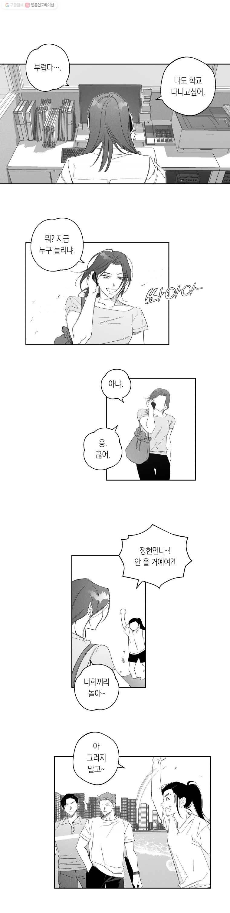 이대로 멈출 순 없다 56화 친해지길 바래(2) 7