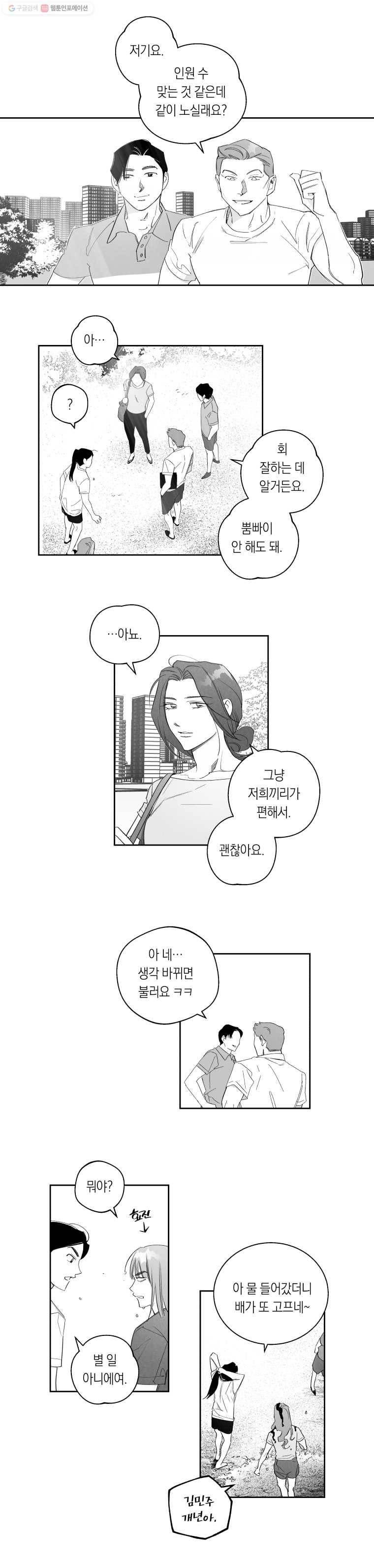 이대로 멈출 순 없다 56화 친해지길 바래(2) 8