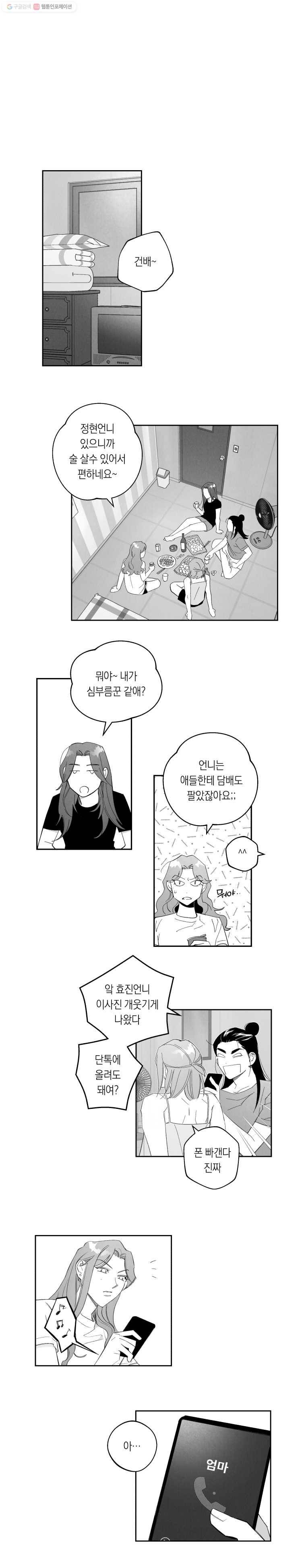 이대로 멈출 순 없다 56화 친해지길 바래(2) 9