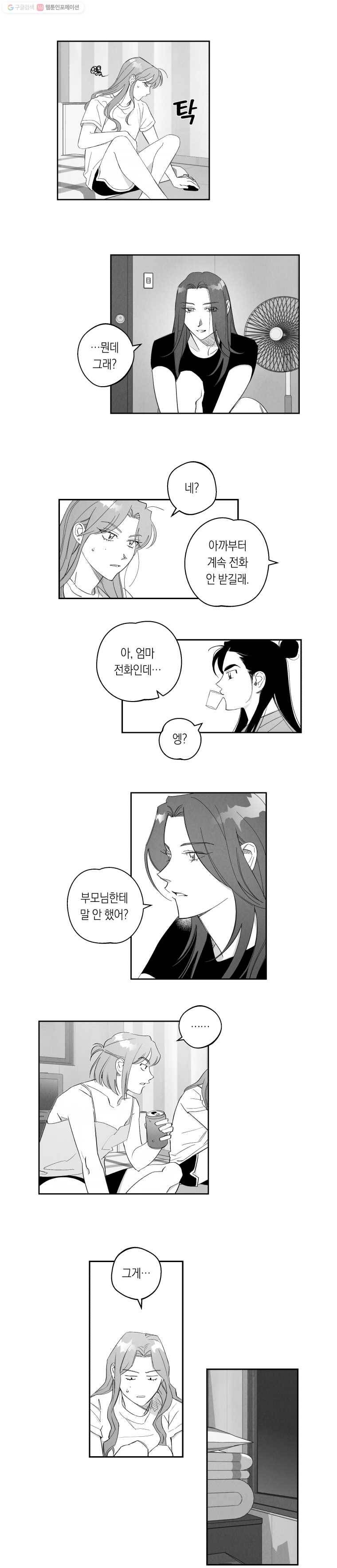 이대로 멈출 순 없다 56화 친해지길 바래(2) 10