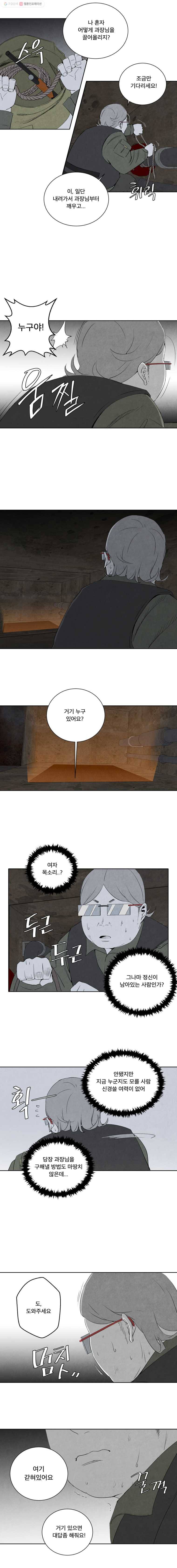 조류공포증 53화 14
