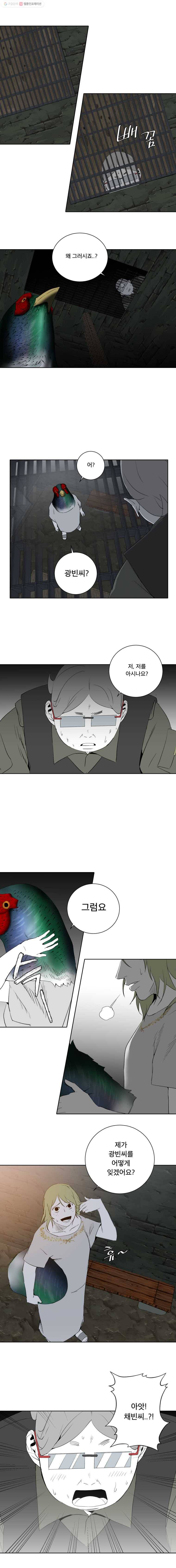 조류공포증 53화 15