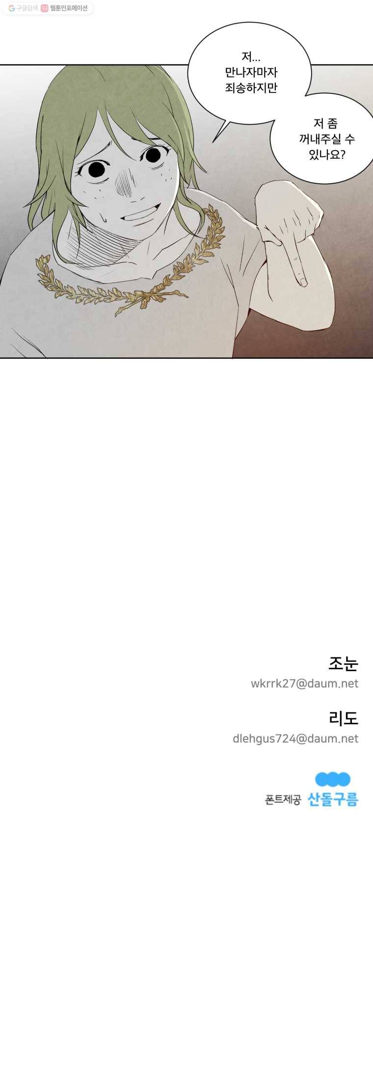 조류공포증 53화 16