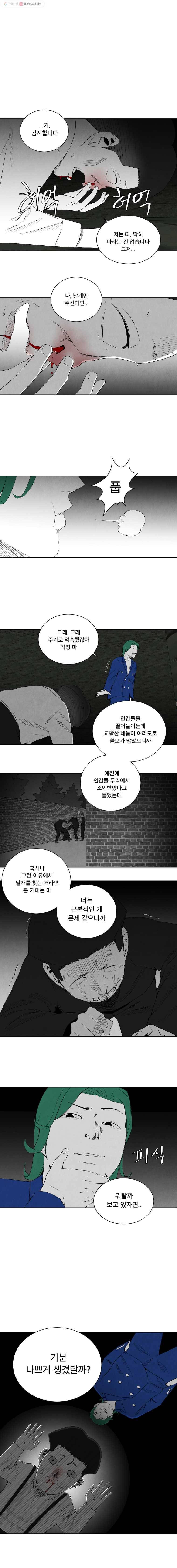 조류공포증 61화 1