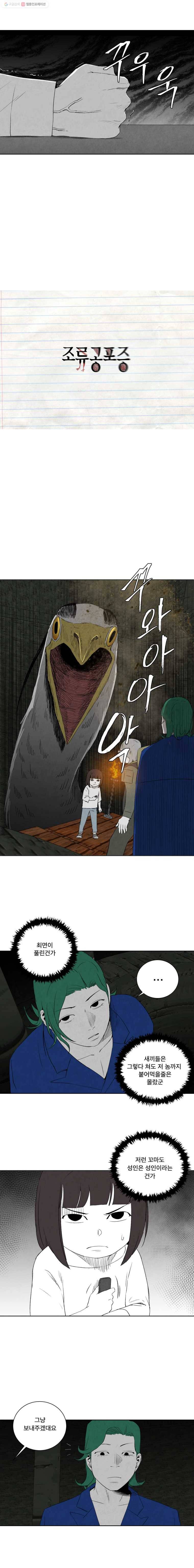 조류공포증 61화 2