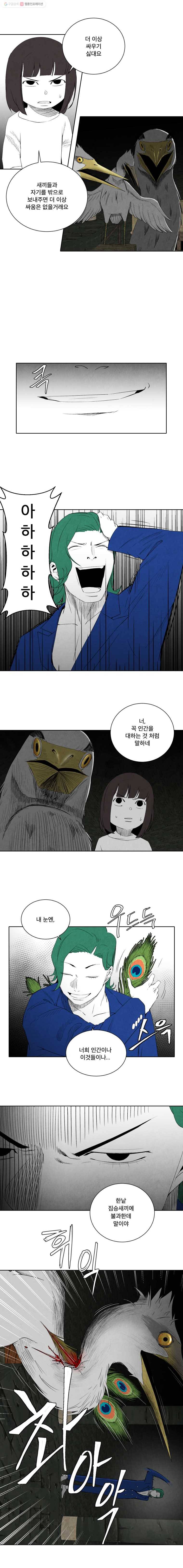 조류공포증 61화 3