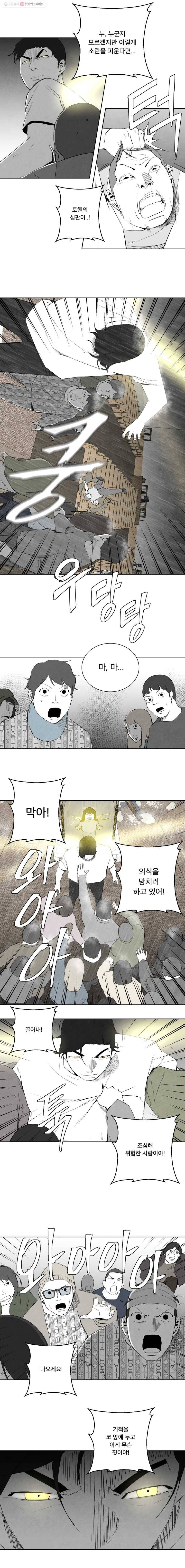 조류공포증 70화 3
