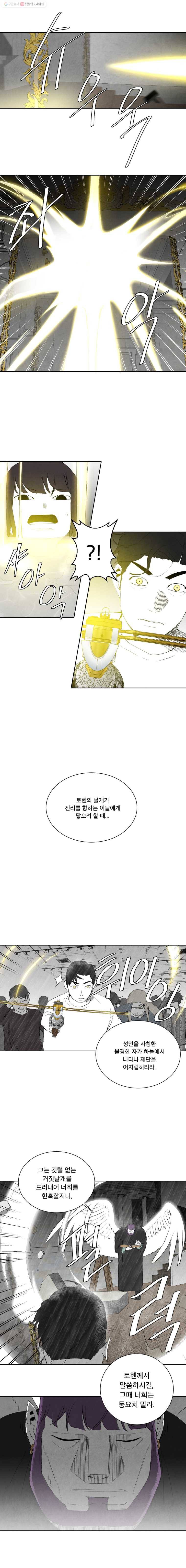조류공포증 70화 5