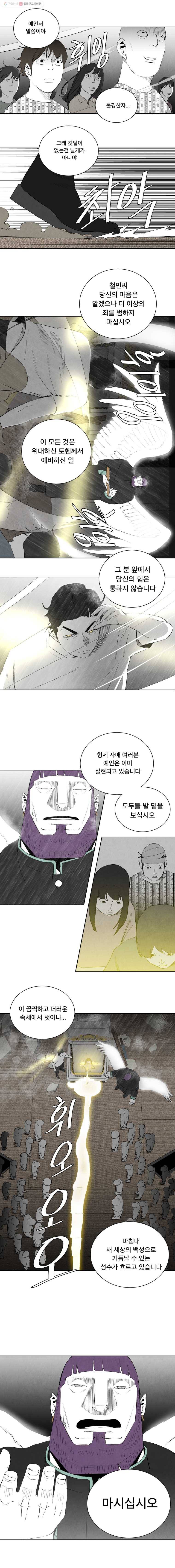 조류공포증 70화 6