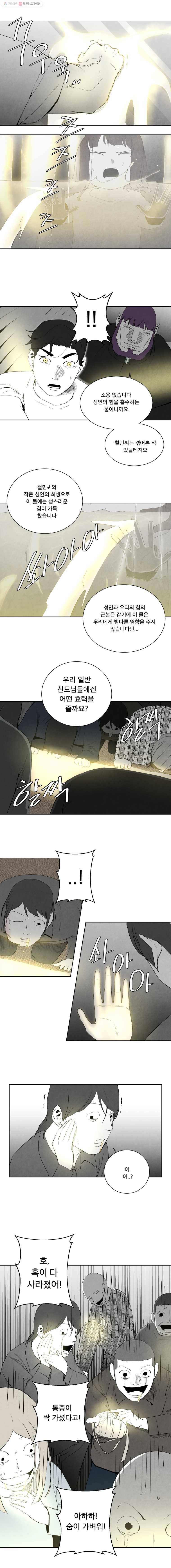 조류공포증 70화 8