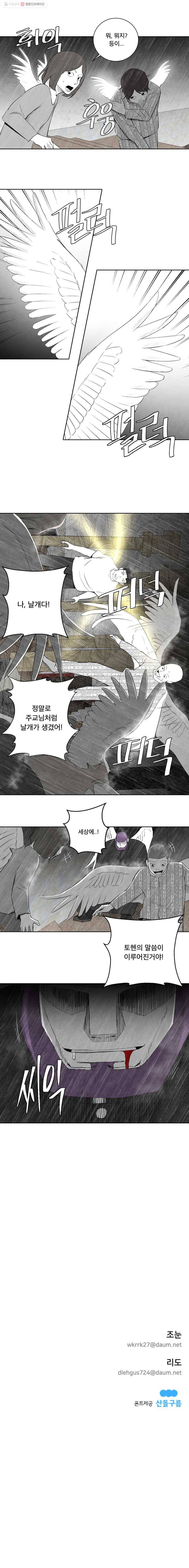 조류공포증 70화 14