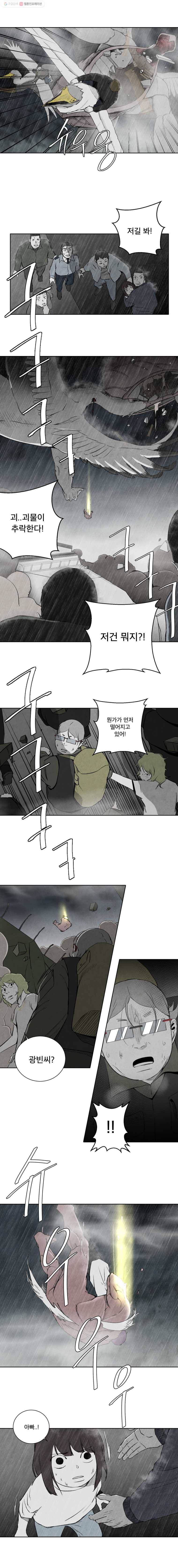 조류공포증 79화 4