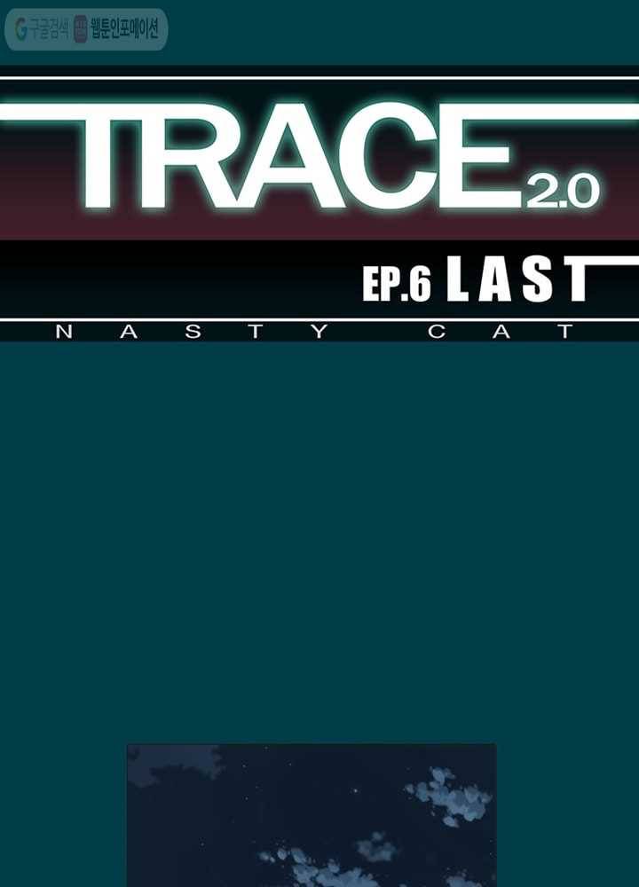 트레이스 LAST 25화 1