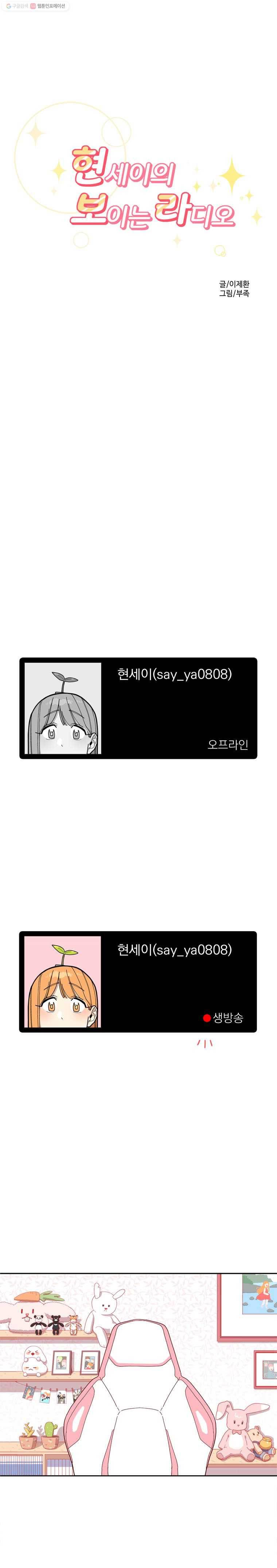 현세이의 보이는 라디오 0화 현세이 방송 시작! 1