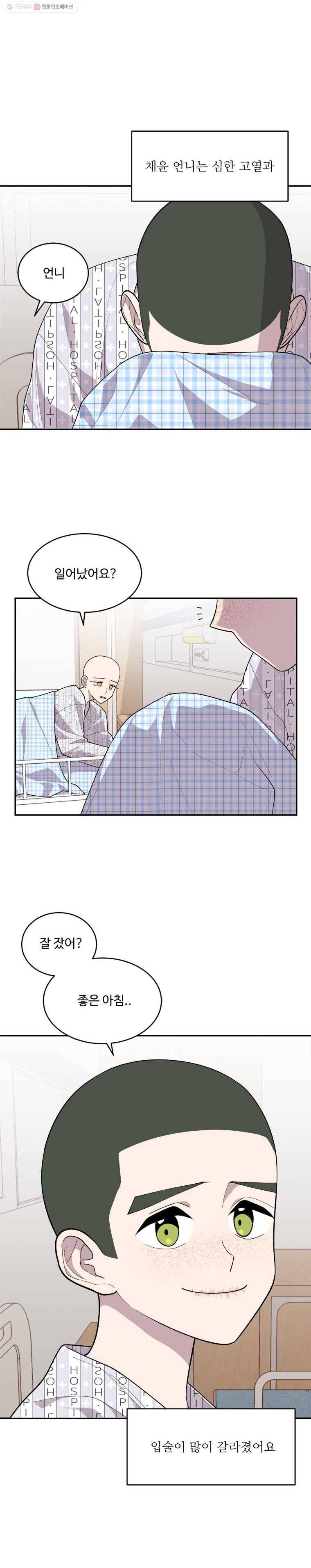 현세이의 보이는 라디오 7화 채윤 언니 (4) 2