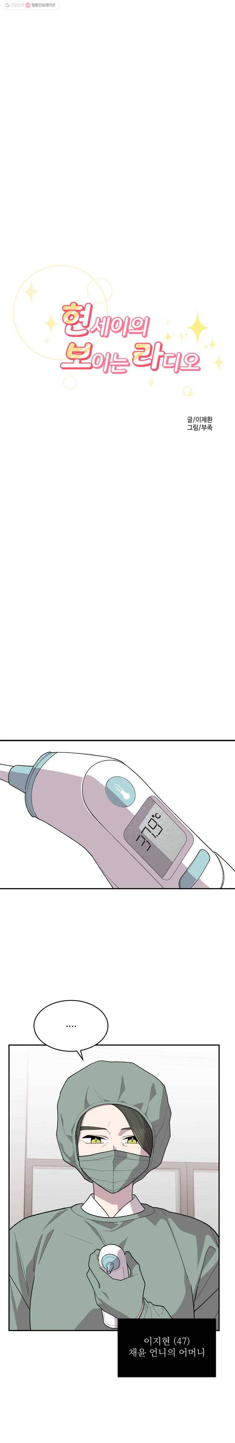 현세이의 보이는 라디오 7화 채윤 언니 (4) 3