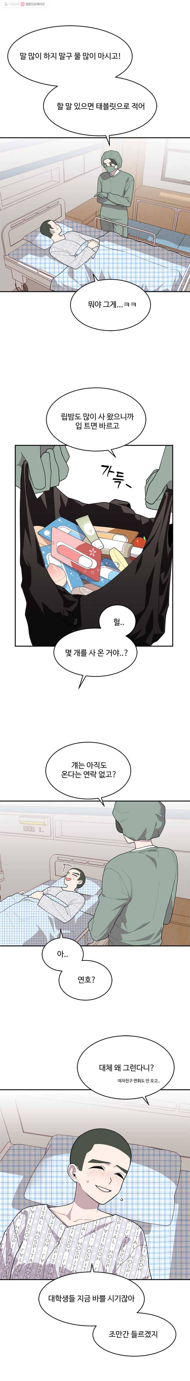 현세이의 보이는 라디오 7화 채윤 언니 (4) 5