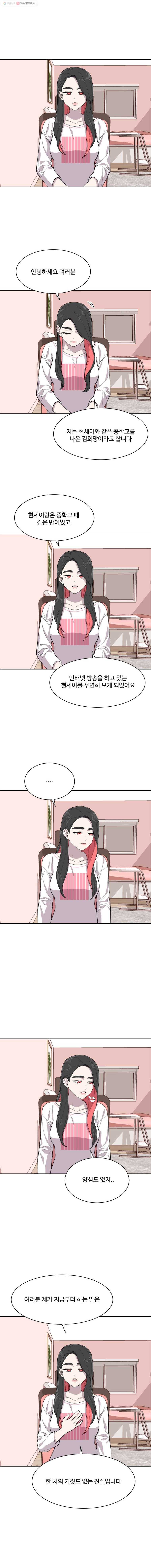 현세이의 보이는 라디오 폭로 방송 1