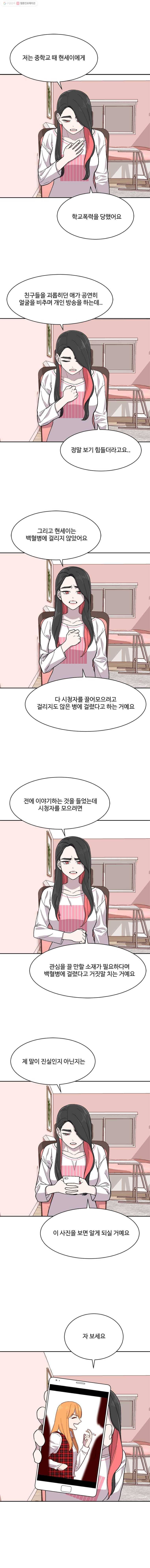 현세이의 보이는 라디오 폭로 방송 2