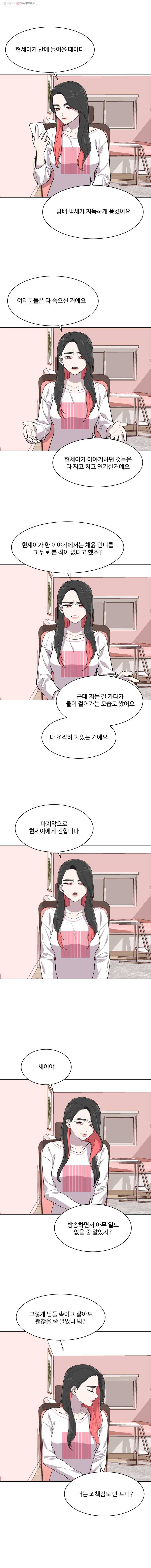 현세이의 보이는 라디오 폭로 방송 3