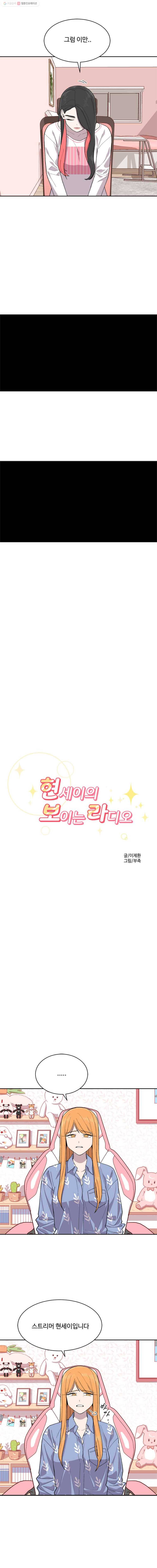 현세이의 보이는 라디오 폭로 방송 5