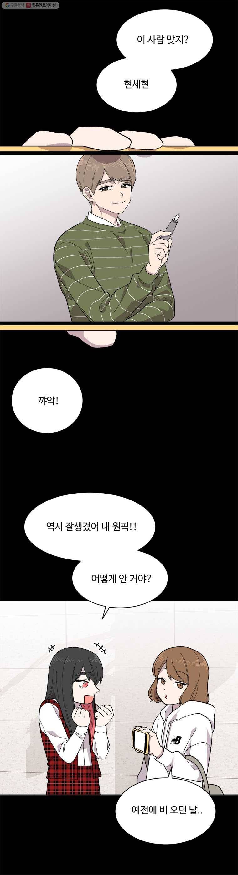 현세이의 보이는 라디오 15화 희망 (2) 3