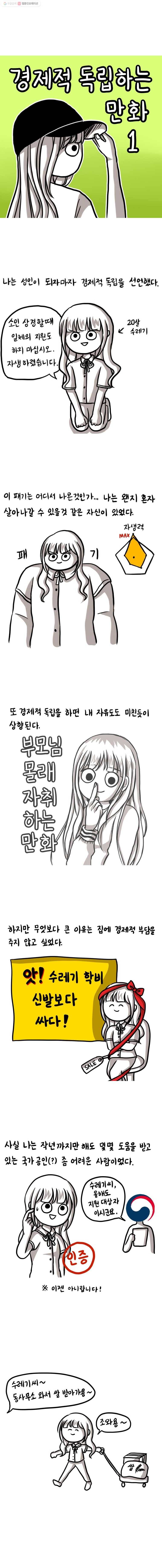 쓰레기 머학생 11화 경제적 독립하는 만화(1) 1