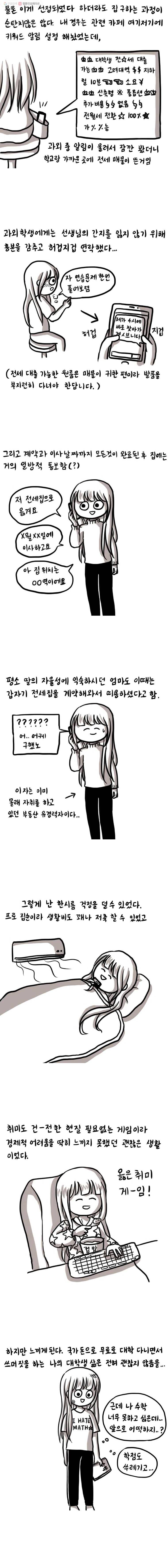 쓰레기 머학생 11화 경제적 독립하는 만화(1) 4