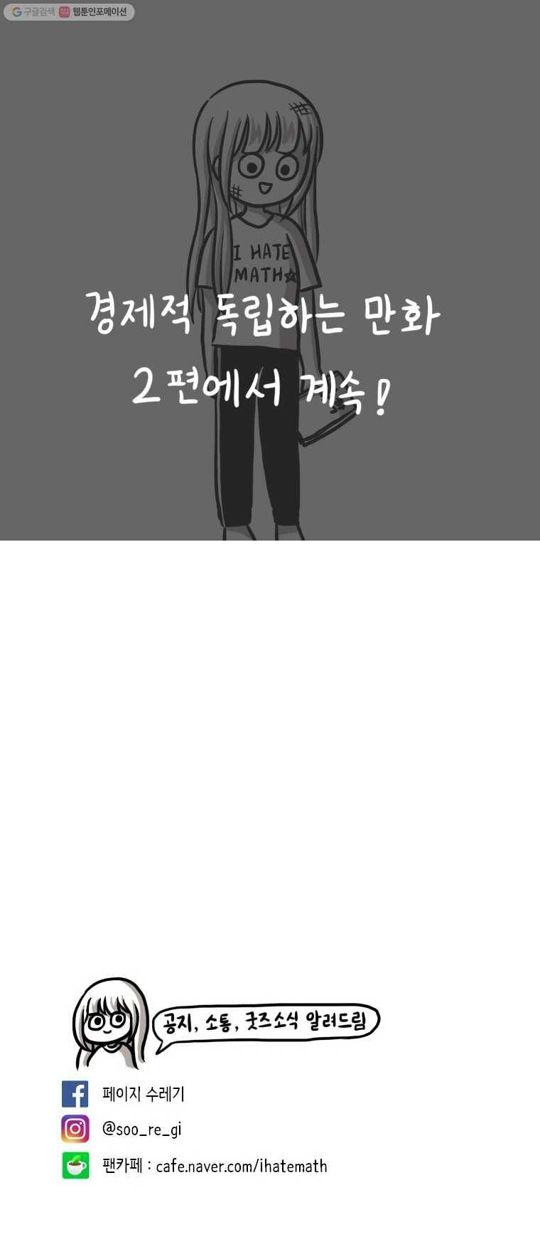 쓰레기 머학생 11화 경제적 독립하는 만화(1) 5