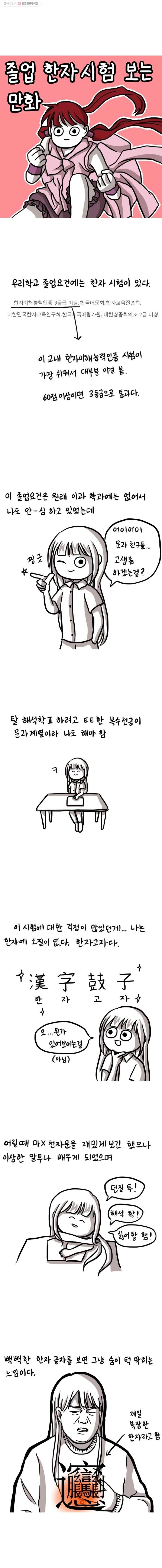 쓰레기 머학생 18화 졸업한자시험 보는 만화 1
