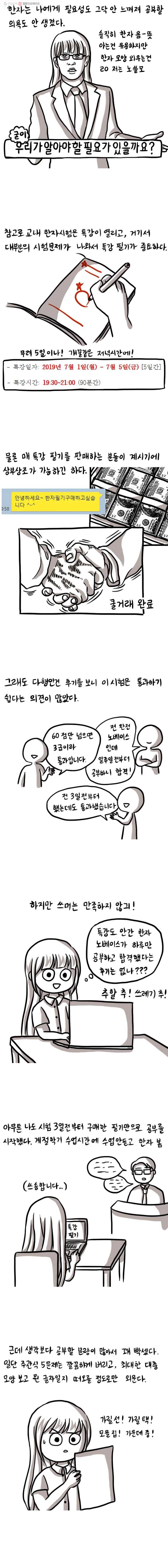 쓰레기 머학생 18화 졸업한자시험 보는 만화 2