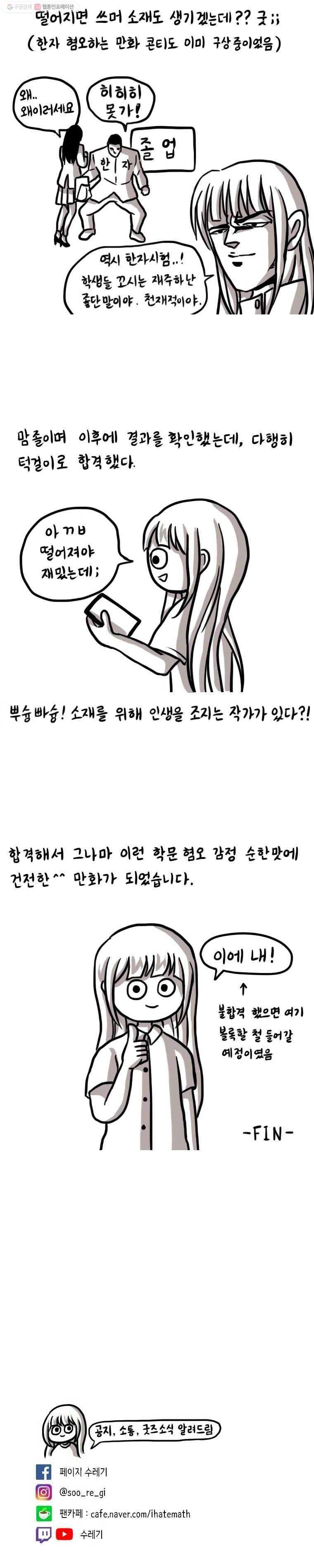 쓰레기 머학생 18화 졸업한자시험 보는 만화 4