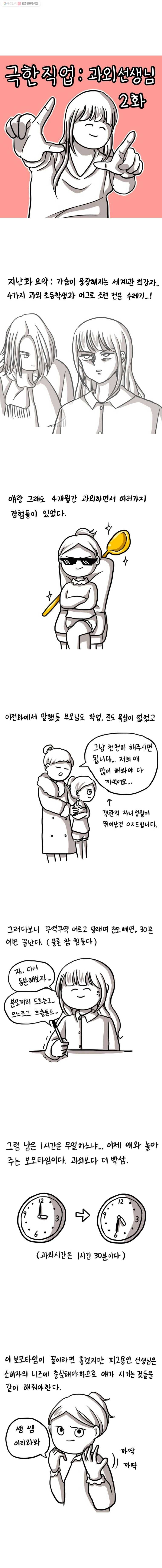 쓰레기 머학생 25화 극한직업：과외선생님 (2) 1