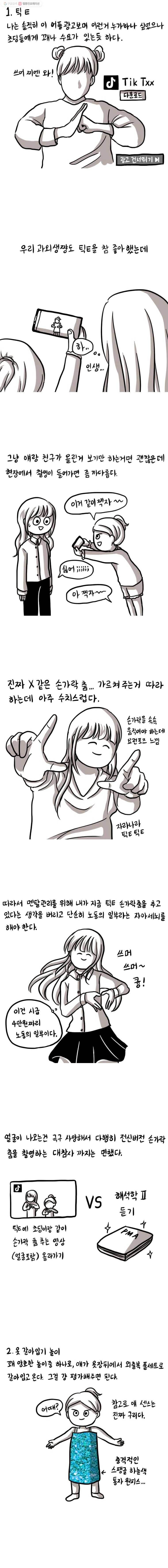 쓰레기 머학생 25화 극한직업：과외선생님 (2) 2