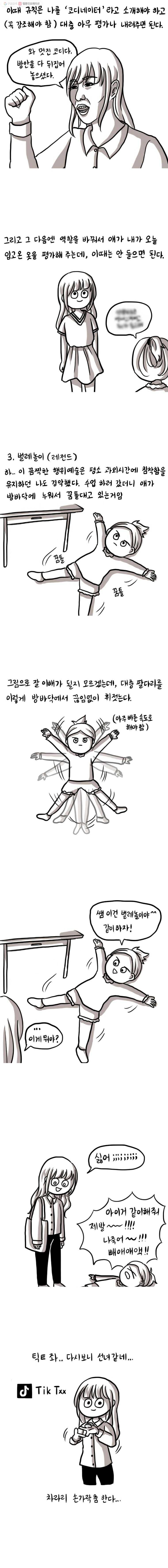 쓰레기 머학생 25화 극한직업：과외선생님 (2) 3