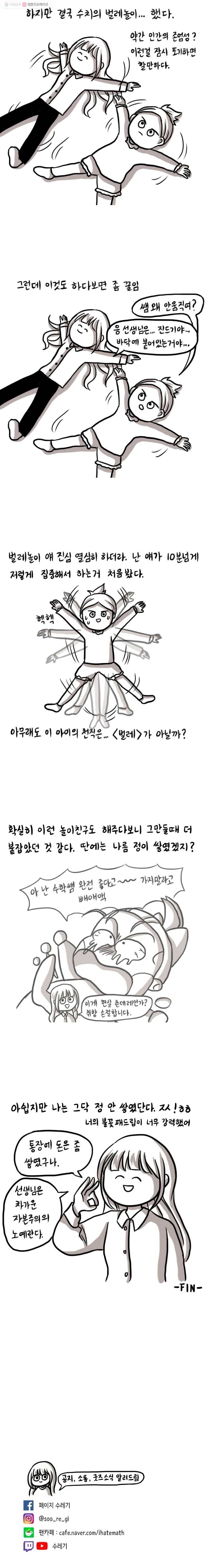 쓰레기 머학생 25화 극한직업：과외선생님 (2) 4