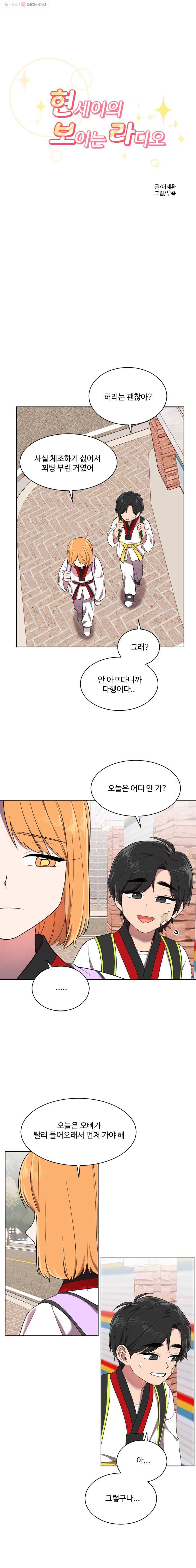 현세이의 보이는 라디오 23화 첫사랑 (4) 2