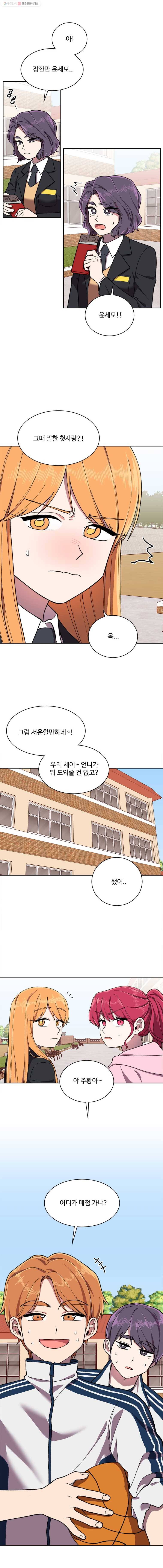 현세이의 보이는 라디오 25화 첫사랑 (6) 3