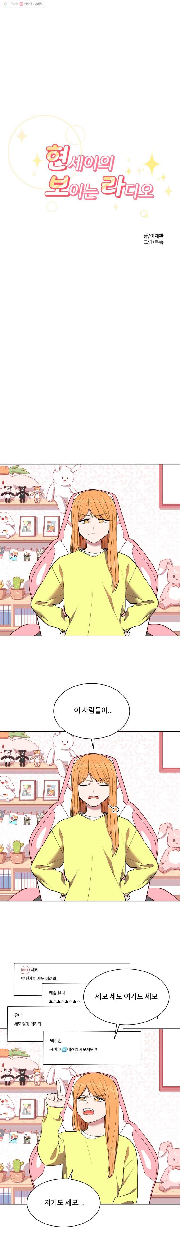 현세이의 보이는 라디오 27화 두 번째 게스트 1