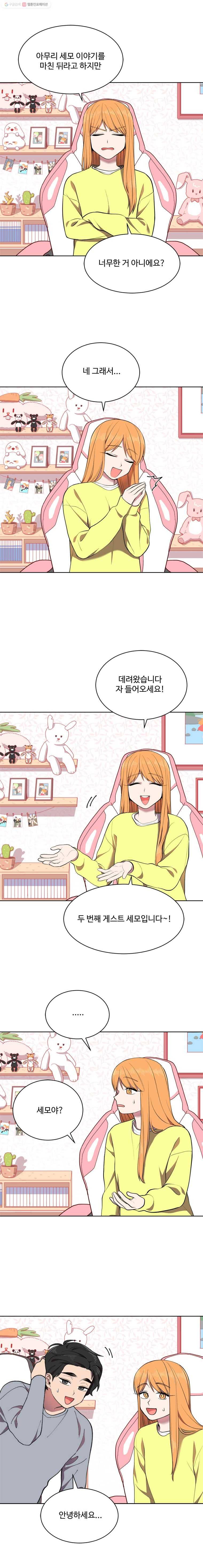 현세이의 보이는 라디오 27화 두 번째 게스트 2