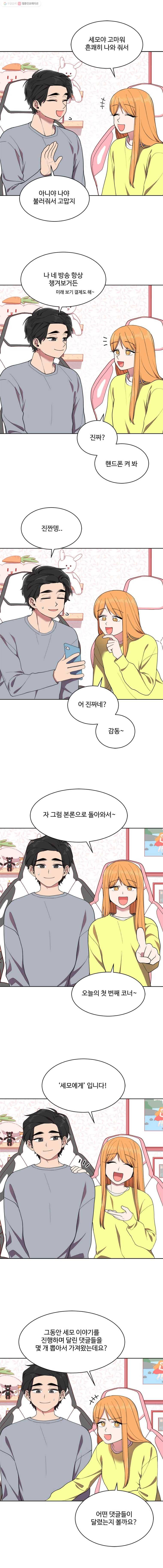 현세이의 보이는 라디오 27화 두 번째 게스트 3