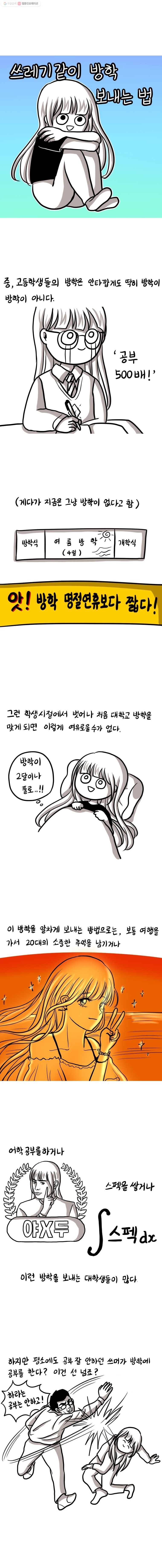 쓰레기 머학생 53화 쓰레기같이 방학 보내는 법 1