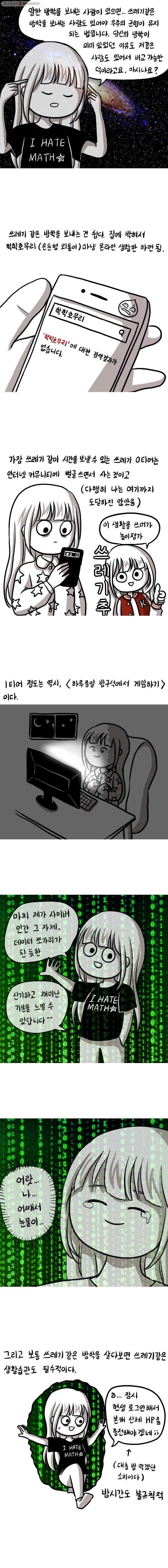 쓰레기 머학생 53화 쓰레기같이 방학 보내는 법 2