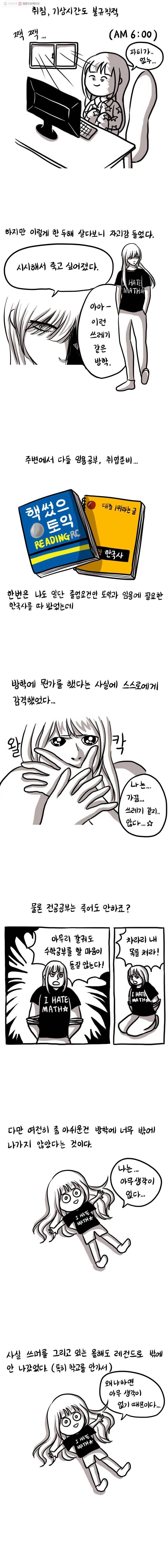 쓰레기 머학생 53화 쓰레기같이 방학 보내는 법 3
