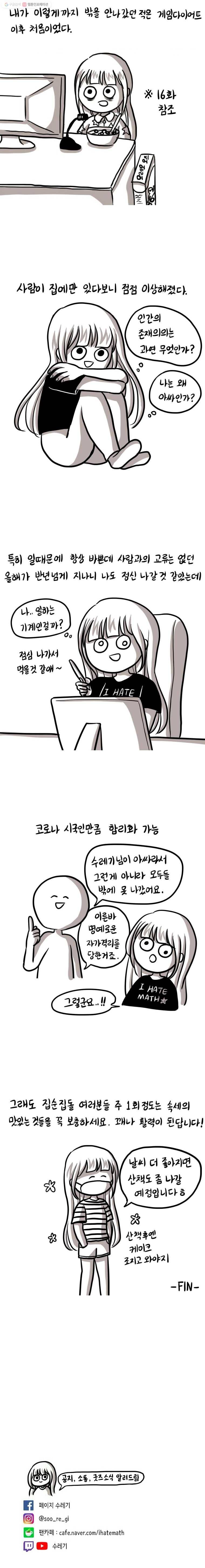쓰레기 머학생 53화 쓰레기같이 방학 보내는 법 4