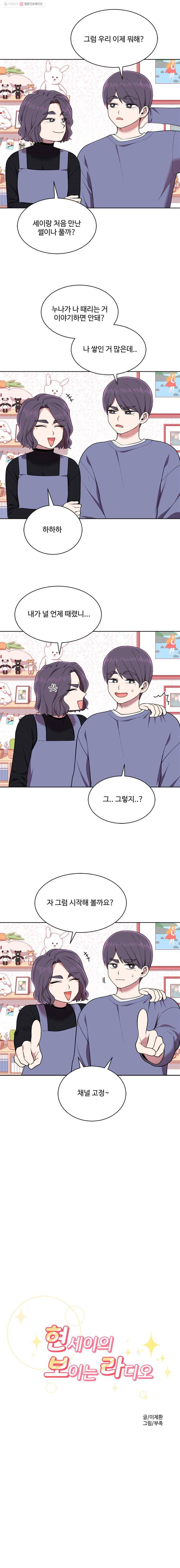현세이의 보이는 라디오 32화 쌍둥이 2