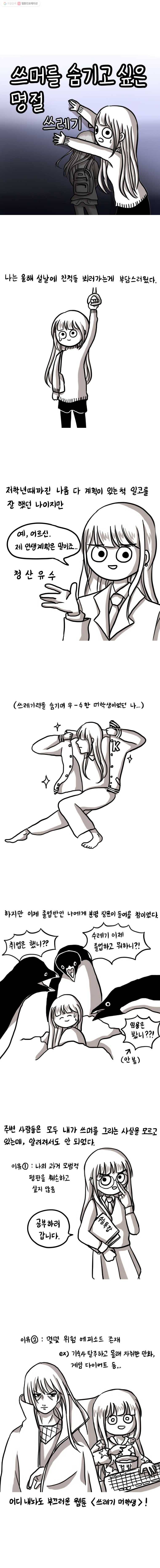 쓰레기 머학생 66화 쓰머를 숨기고 싶은 명절 1