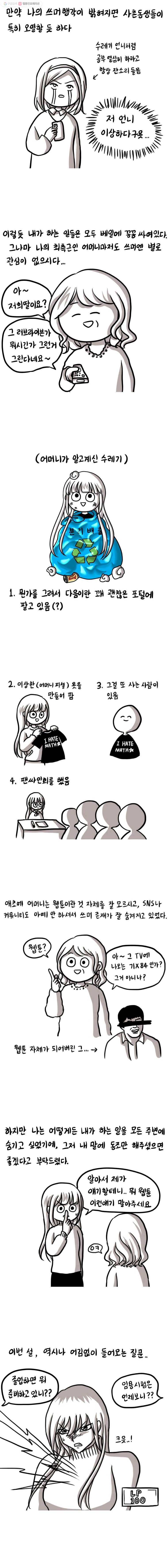 쓰레기 머학생 66화 쓰머를 숨기고 싶은 명절 2