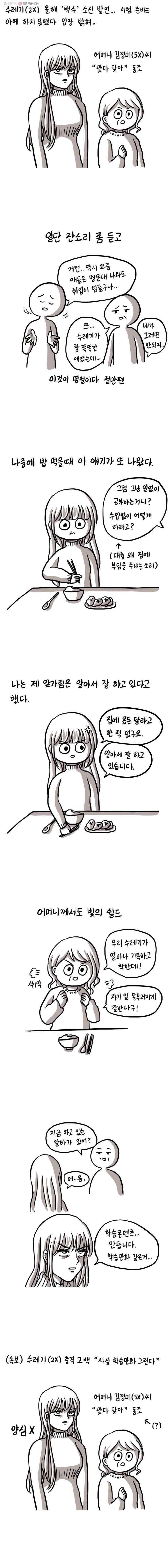 쓰레기 머학생 66화 쓰머를 숨기고 싶은 명절 3